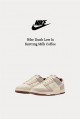 Nike Dunk Low Ix 編織 奶咖