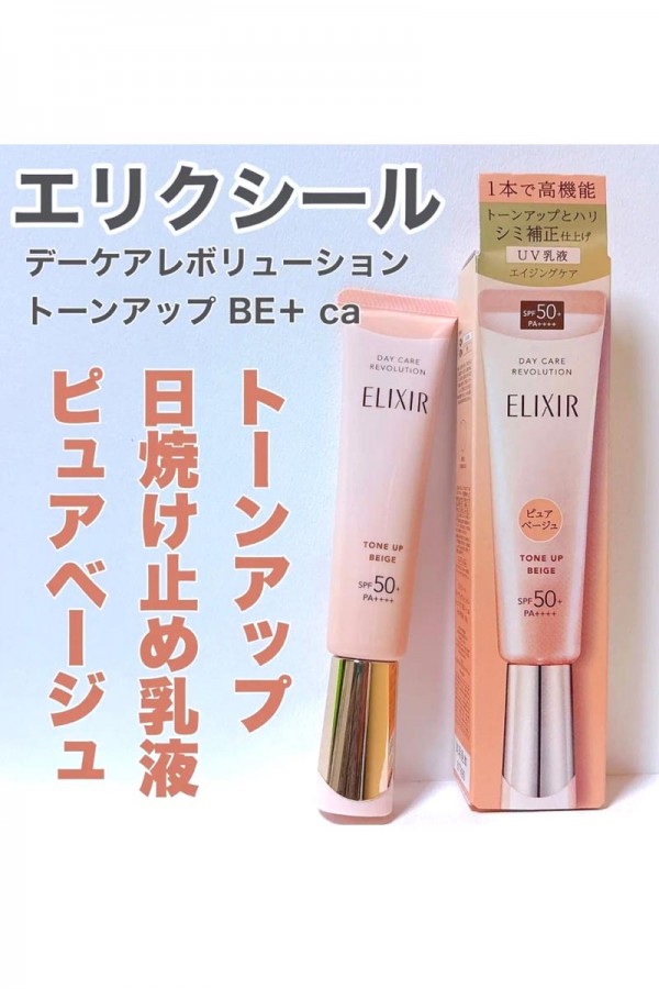 Elixir怡麗絲爾 膠原亮妍多效美肌乳35ml SPF50+ PA++++ 