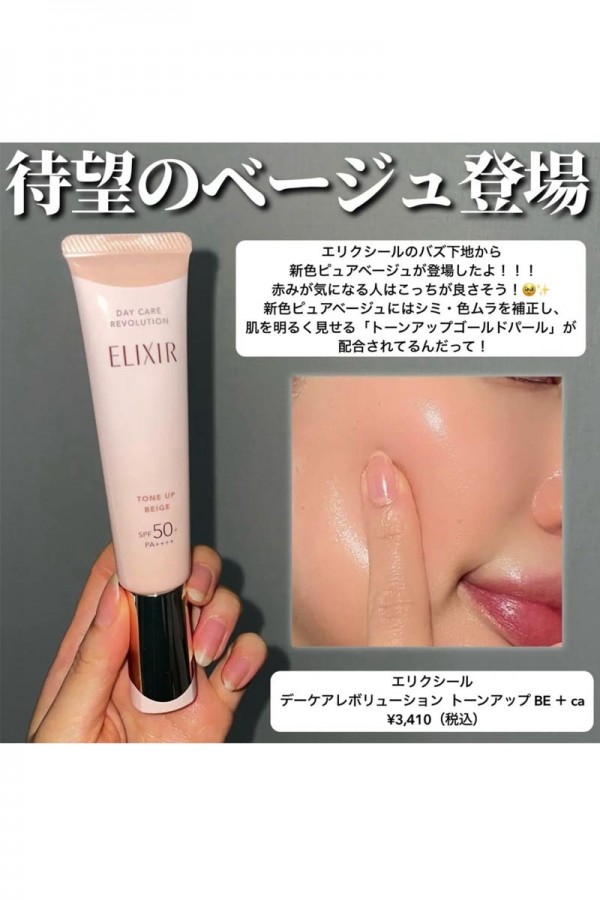 Elixir怡麗絲爾 膠原亮妍多效美肌乳35ml SPF50+ PA++++ 