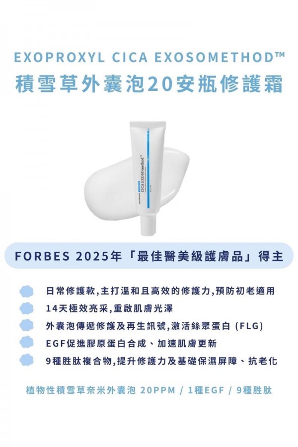 Exosomes 積雪草外囊泡修護霜30ML