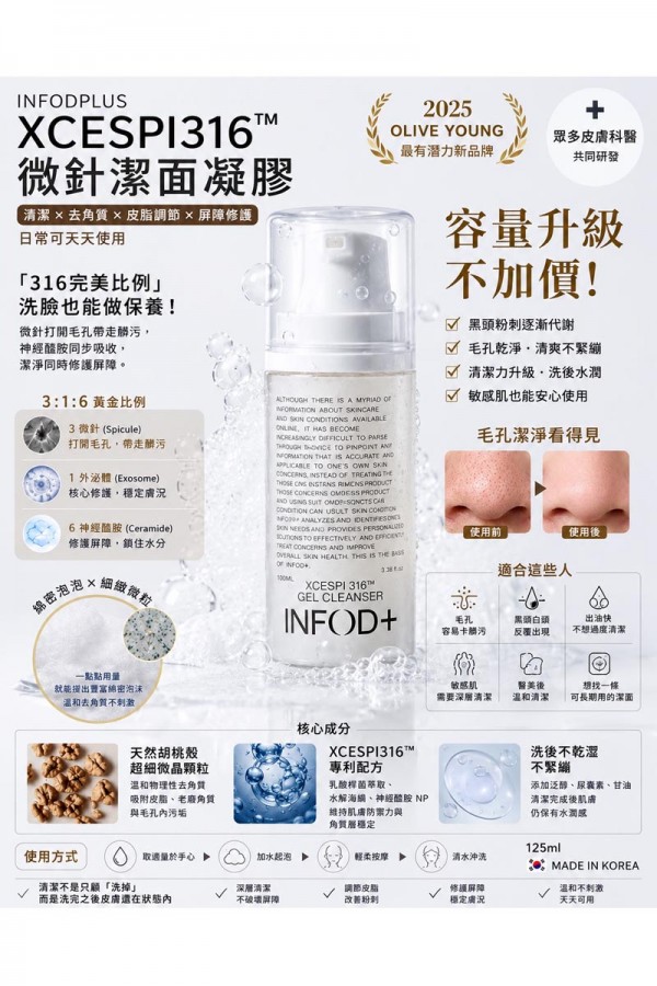 韓國 Infod Plus Xcespi316 微針潔面凝膠100ml