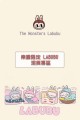  [快速出貨]The Monsters Labubu 現貨樂園專區