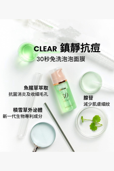 [快速出貨]  Menokin 30秒泡泡精華面膜