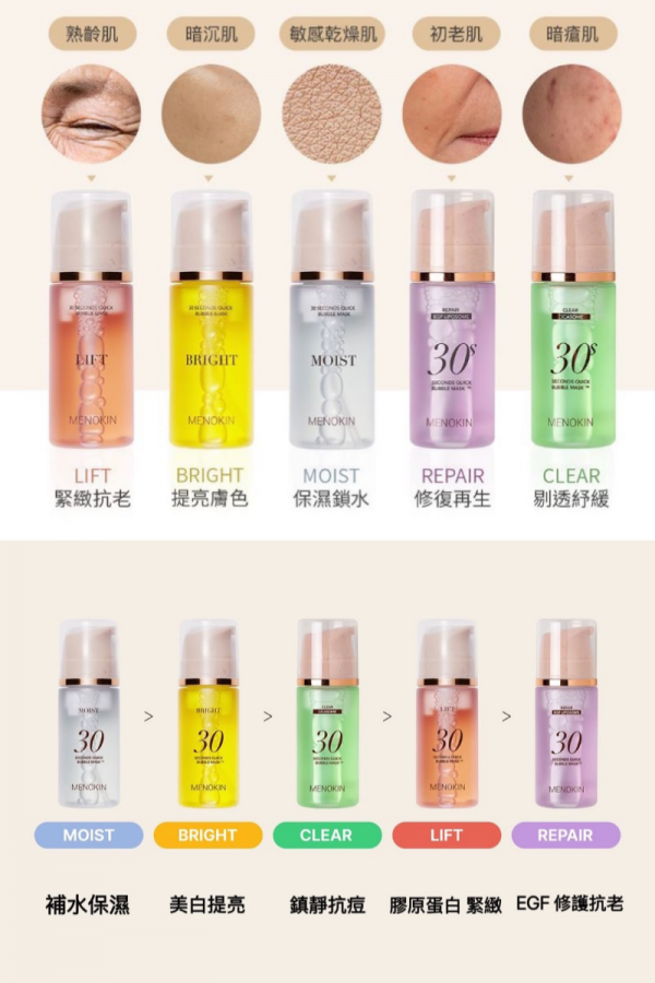 [快速出貨]  Menokin 30秒泡泡精華面膜（4款）