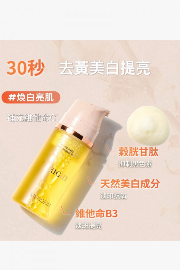 [快速出貨]  Menokin 30秒泡泡精華面膜（4款）