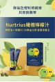[母親節限時折扣] 韓國 Nutrinus 橄欖檸檬汁 