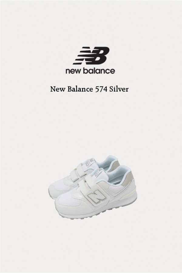 NB 574 白銀(童鞋)