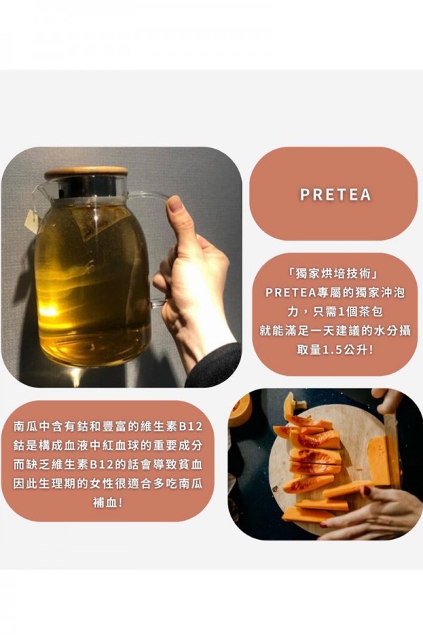 Pretea南瓜茶 Pretea南瓜茶