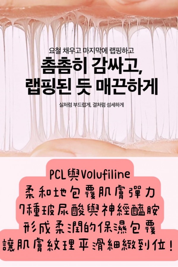 Slosoph Pcl 拉提塗抹式線雕精華