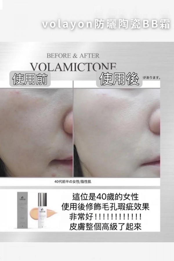 Volayon防曬陶瓷BB霜 (送海綿粉撲)