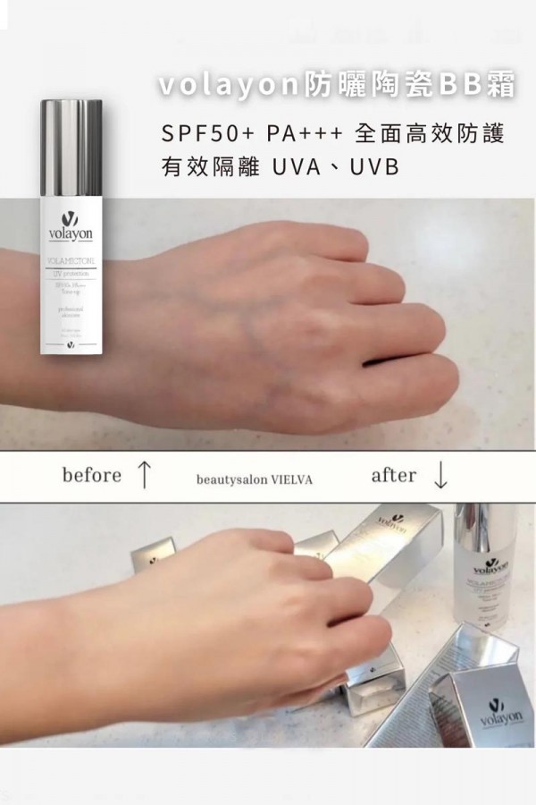 Volayon防曬陶瓷BB霜 (送海綿粉撲)