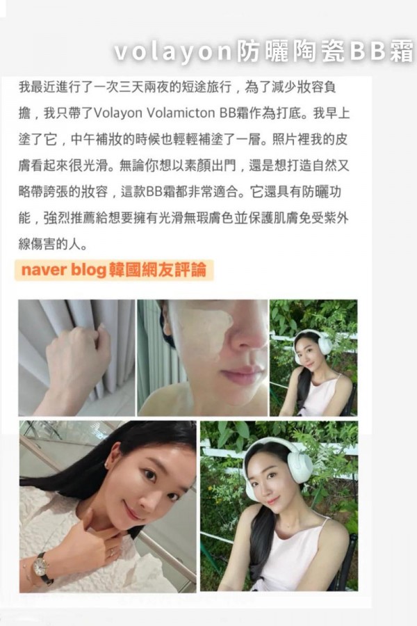 Volayon防曬陶瓷BB霜 (送海綿粉撲)