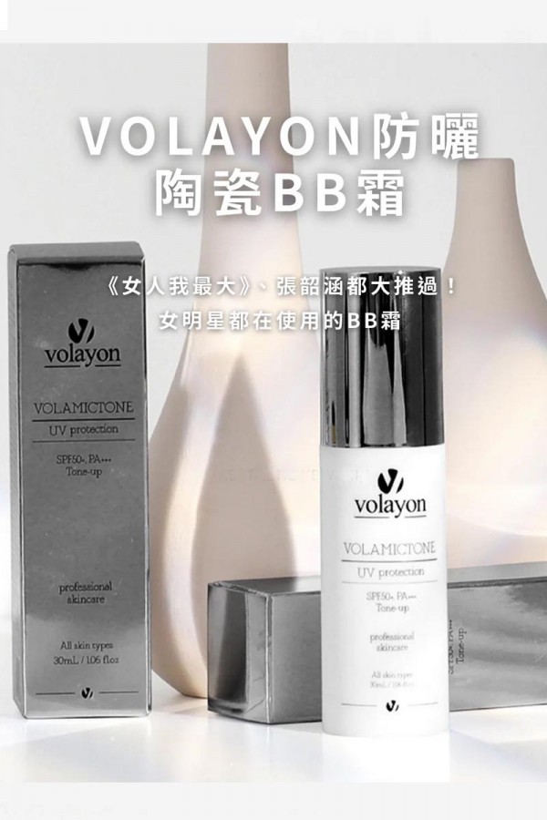 Volayon防曬陶瓷BB霜 (送海綿粉撲)