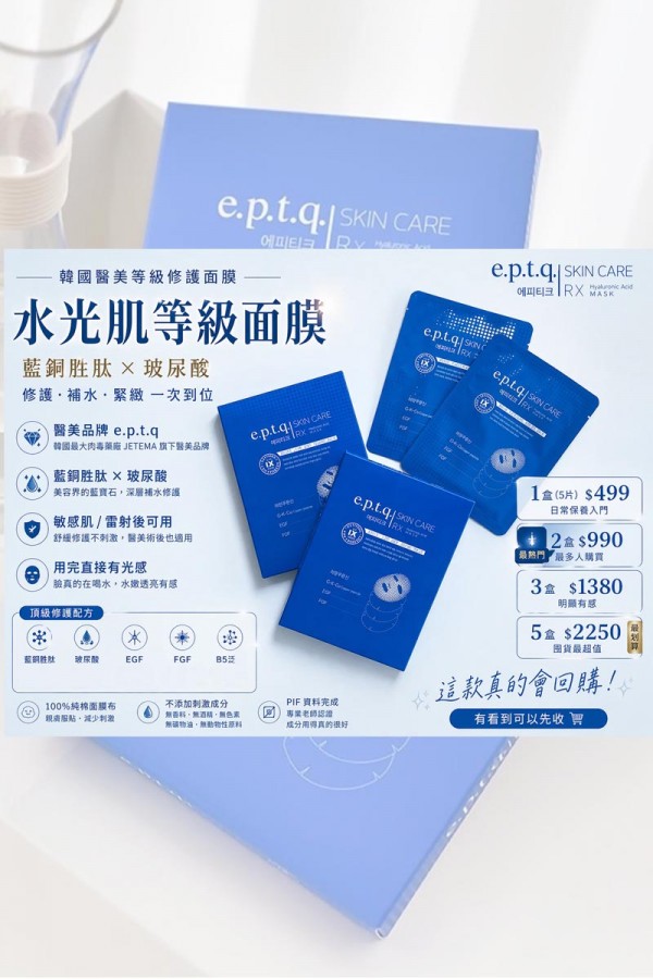 e.p.t.q面膜 一盒5片